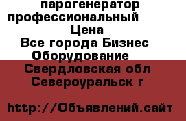  парогенератор профессиональный Lavor Pro 4000  › Цена ­ 125 000 - Все города Бизнес » Оборудование   . Свердловская обл.,Североуральск г.